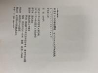 ※イタミ有。中世インドの神秘思想―ヒンドゥー・ムスリム交流史 (1981年) (人間科学叢書〈2〉) 刀水書房 ムハンマド・ヘーダエートゥッラ