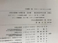 文化財講座日本の美術 15 書跡 典籍2 第一法規出版 文化庁