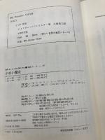 小さい魔女 (新しい世界の童話シリーズ) 学研プラス オトフリート・プロイスラー