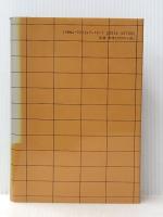 菊と日本刀〈下〉 (1985年) 谷沢書房 鵜野 晋太郎※イタミ有