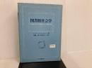 図書館社会学 (1980年)  ペーター・カールシュテット