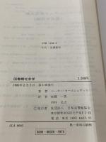 図書館社会学 (1980年)  ペーター・カールシュテット