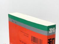 和歌山大学 [2010年版 大学入試シリーズ] 教学社 教学社編集部※イタミ有※カバー無し