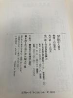 杜の都殺人事件 双葉社 内田 康夫