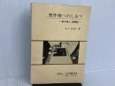 ※カバー無し。著作権へのしるべ―著作権と図書館 (1976年) 日本図書館協会 米川 猛郎