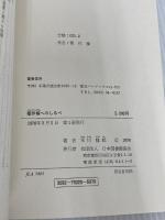 ※カバー無し。著作権へのしるべ―著作権と図書館 (1976年) 日本図書館協会 米川 猛郎