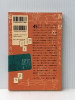 うと そうそう 光文社 森泉 岳土※カバー無し
