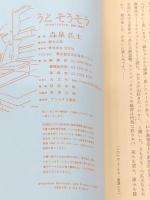 うと そうそう 光文社 森泉 岳土※カバー無し