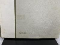 ※イタミ有。講座新図書館学〈6〉図書館活動 (1976年) 教育出版センター 図書館科学会