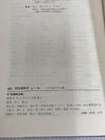 ※イタミ有。講座新図書館学〈6〉図書館活動 (1976年) 教育出版センター 図書館科学会