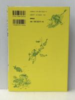 小さい水の精 徳間書店 オトフリート プロイスラー※イタミ有