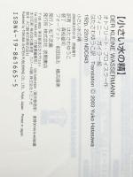 小さい水の精 徳間書店 オトフリート プロイスラー※イタミ有