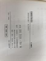 ※カバー無し。図書館学教授法 (1974年)