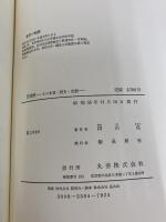 図書館―その本質・歴史・思潮 丸善 岡田 温