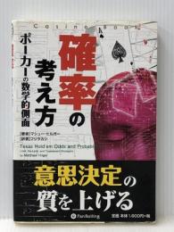 確率の考え方 (カジノブックシリーズ 9) パンローリング マシュー・ヒルガー※イタミ有