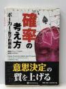 確率の考え方 (カジノブックシリーズ 9) パンローリング マシュー・ヒルガー※イタミ有