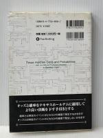 確率の考え方 (カジノブックシリーズ 9) パンローリング マシュー・ヒルガー※イタミ有