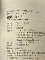 確率の考え方 (カジノブックシリーズ 9) パンローリング マシュー・ヒルガー※イタミ有