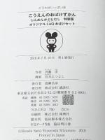 こうえんのおばけずかん じんめんかぶとむし 特装版 オリジナルLaQおばけセット (どうわがいっぱい 126) 講談社 斉藤 洋※カバー無し