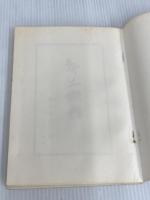 ※カバー無し。郷土夜話 (1967年) )郷土史友の会 毛利 元旦