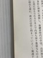 ※カバー無し。郷土夜話 (1967年) )郷土史友の会 毛利 元旦