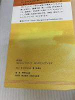 【イタミ有り】特装版　生かしていただいて　ありがとうございます 主婦と生活社 伊勢白山道