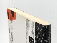 空相の現代建築 鹿島出版会 藤井 博巳※イタミ有