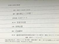 空相の現代建築 鹿島出版会 藤井 博巳※イタミ有