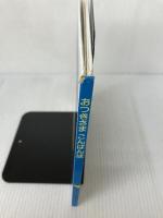 【イタミ有り】おつきさまこんばんは―くつくつあるけのほん4 (福音館 あかちゃんの絵本) 福音館書店 林 明子