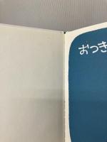 【イタミ有り】おつきさまこんばんは―くつくつあるけのほん4 (福音館 あかちゃんの絵本) 福音館書店 林 明子