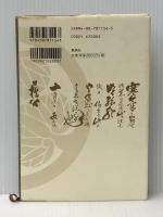 父より慶喜殿へ: 水戸斉昭一橋慶喜宛書簡集 集英社 大庭 邦彦※イタミ有