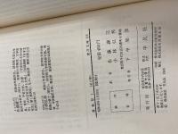 義経記 1 平凡社 佐藤謙三・小林弘邦