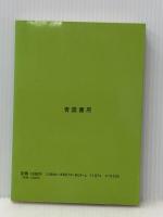 ザ・シアター 2集: 書下ろし劇作集※イタミ有