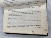 ※イタミ有。俺は生きるんだ (1962年) 青樹社 左近 隆