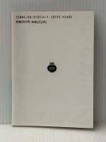 犬 他1篇 (岩波文庫 緑 51-4) 岩波書店 中 勘助※イタミ有