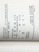 犬 他1篇 (岩波文庫 緑 51-4) 岩波書店 中 勘助※イタミ有