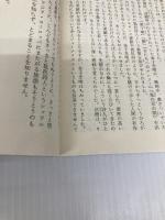 うたの心に生きた人々 (ちくま文庫 い 32-1) 筑摩書房 茨木 のり子