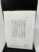 【難あり】哲学以前 (講談社学術文庫 824) 講談社 出 隆