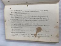 ※イタミ有。妖鬼の街 (1961年) 光風社 江崎 俊平