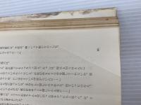 ※イタミ有。妖鬼の街 (1961年) 光風社 江崎 俊平