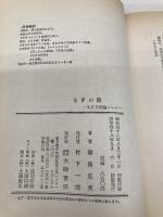 SFの眼―SF文明論ノート (1973年)