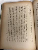 日本芸能史―中世歌舞の研究 (1951年) 芸苑社 岩橋 小弥太