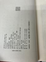 火野葦平兵隊小説文庫〈第7巻〉青春と泥濘 (1978年)