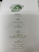 花束365日 エヌティティ出版 大渕 静樹