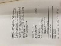 TDKの高収益戦略―ゼロ成長時代の高収益会社の解明 (1983年) 産業能率大学出版部 宮本 惇夫