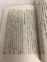 日本貿易人の系譜―総合商社への道のり (1980年) (有斐閣選書) 有斐閣 宮本 又次