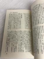 不確実性時代の株式投機―岡部寛之の株指南 (1979年)