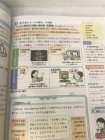 【難あり】新編情報I　[情I 701] 東京書籍 赤堀 侃司