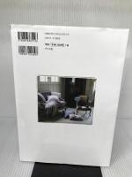 【イタミ有り】スタイルで選ぶマンション・インテリアの教科書 ナツメ社 　