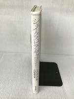 【イタミ有り】シェイクスピア・ギャラリー 社会思想社 小田島 雄志